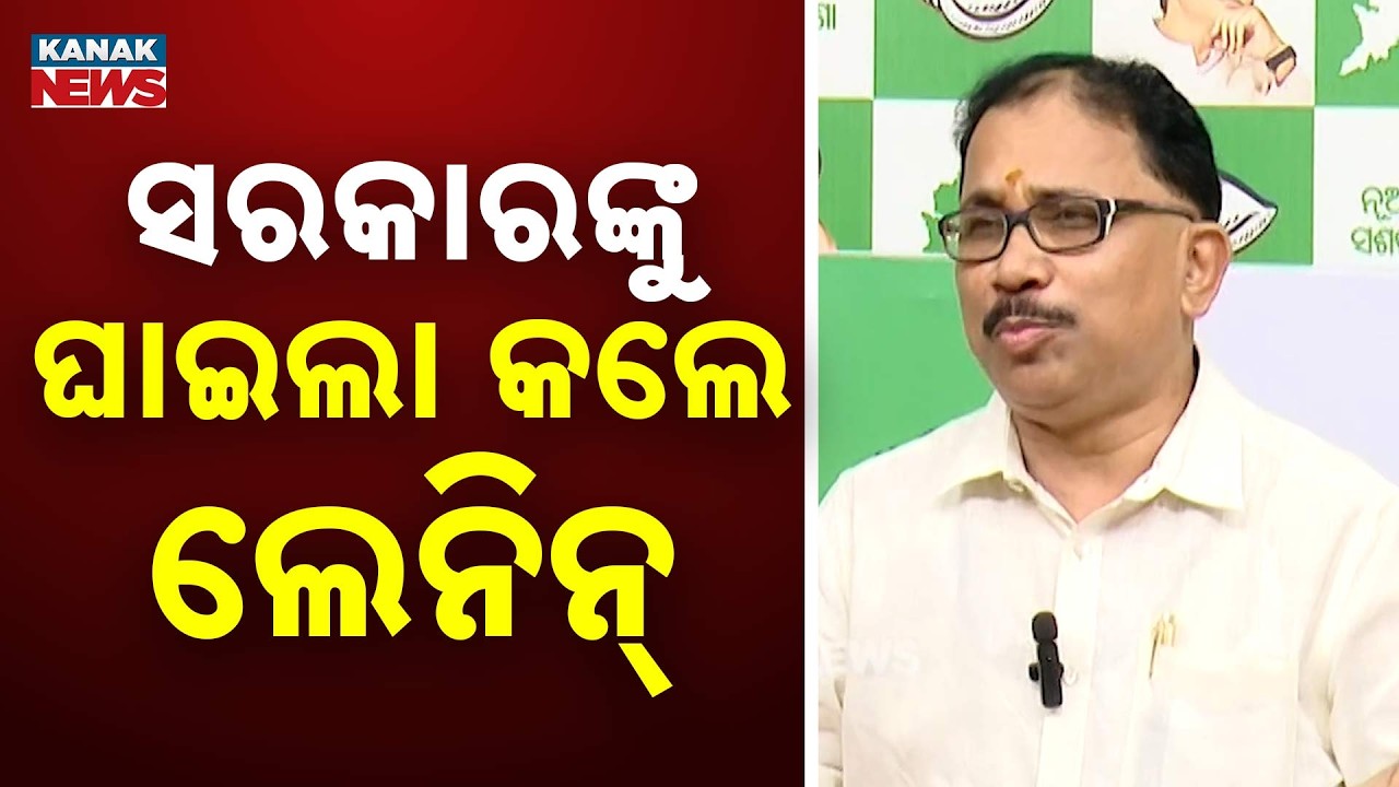 MMDR ବିଲ୍&zwnj; ଆମ ପାଇଁ କଳାଆଇନ | MMDR Bill Sparks Massive Political Row! BJD Calls It a &ldquo;Black Law&rdquo;
