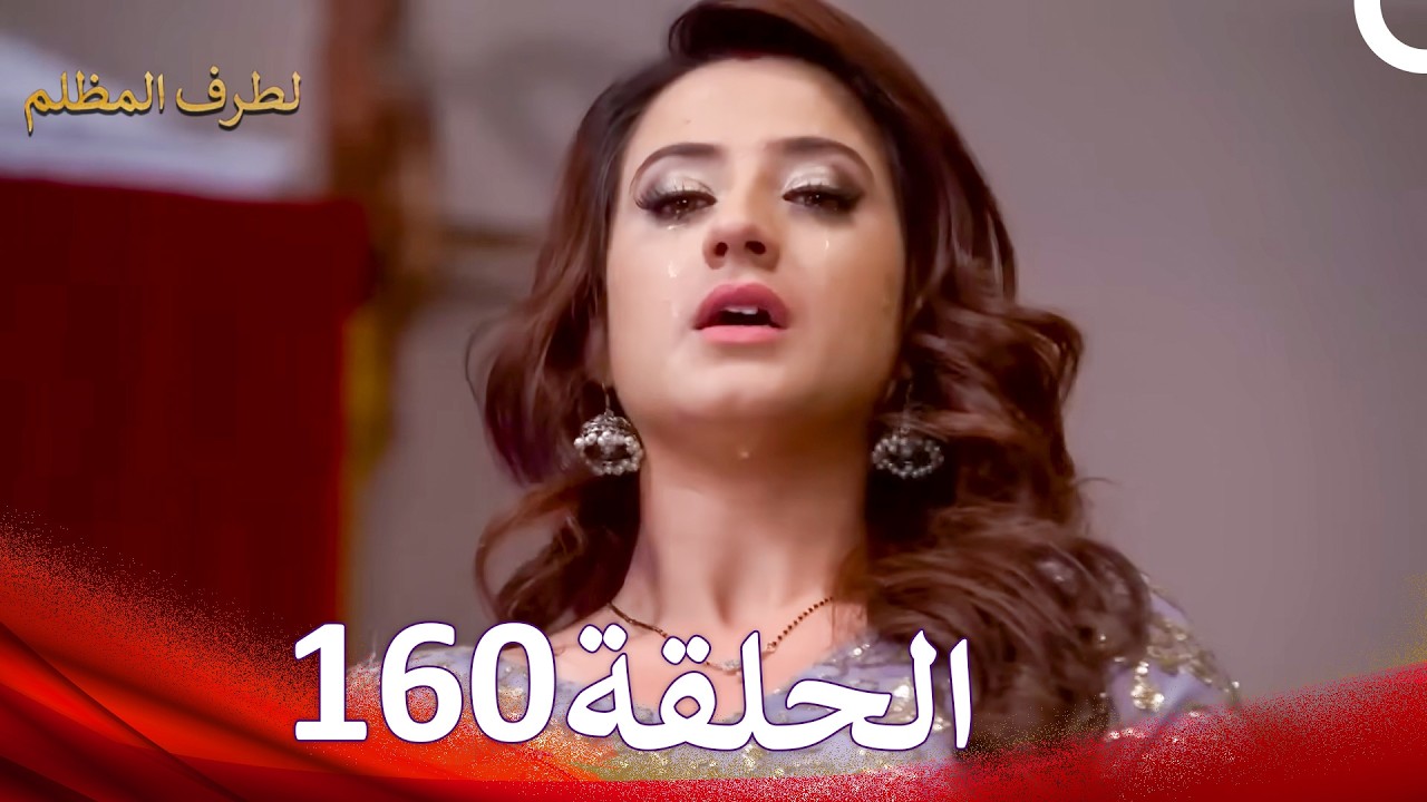 الطرف المظلم الحلقة   160 - الدبلجة العربية