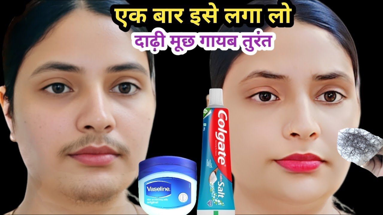 झट पट हटाए Facial hair - No wax , No Razor II natural hair removal tips 