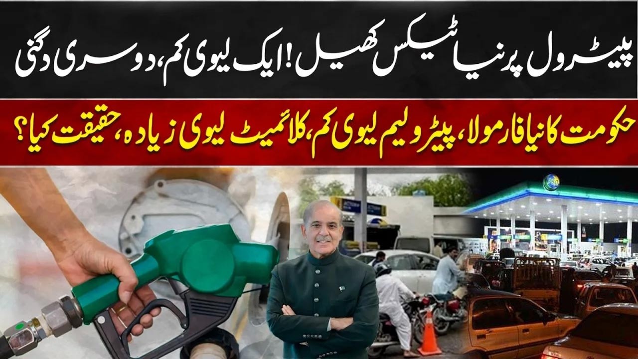 New Taxes on Petrol! What's the Difference Between Petroleum Levy & Climate Levy? | City 41