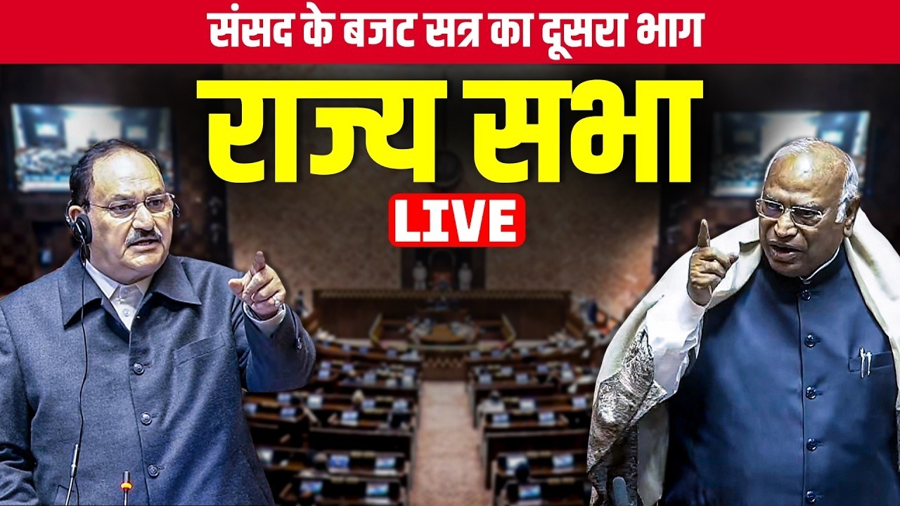 Rajya Sabha Live: Sansad के बजट सत्र का Second Part | LPG Crisis | US, Israel-Iran Conflict