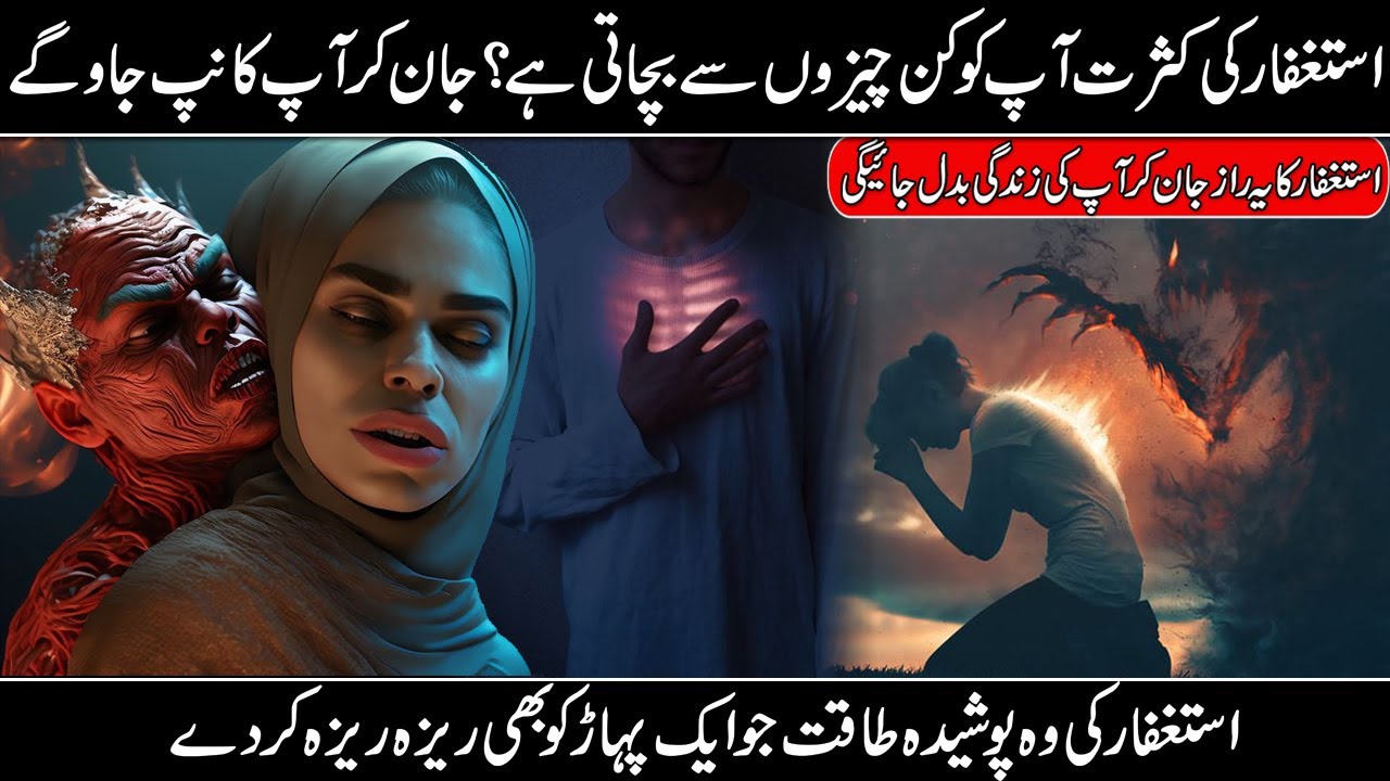The Amazing Power Of Istighfar | Astaghfirullah Benefits & Miracles