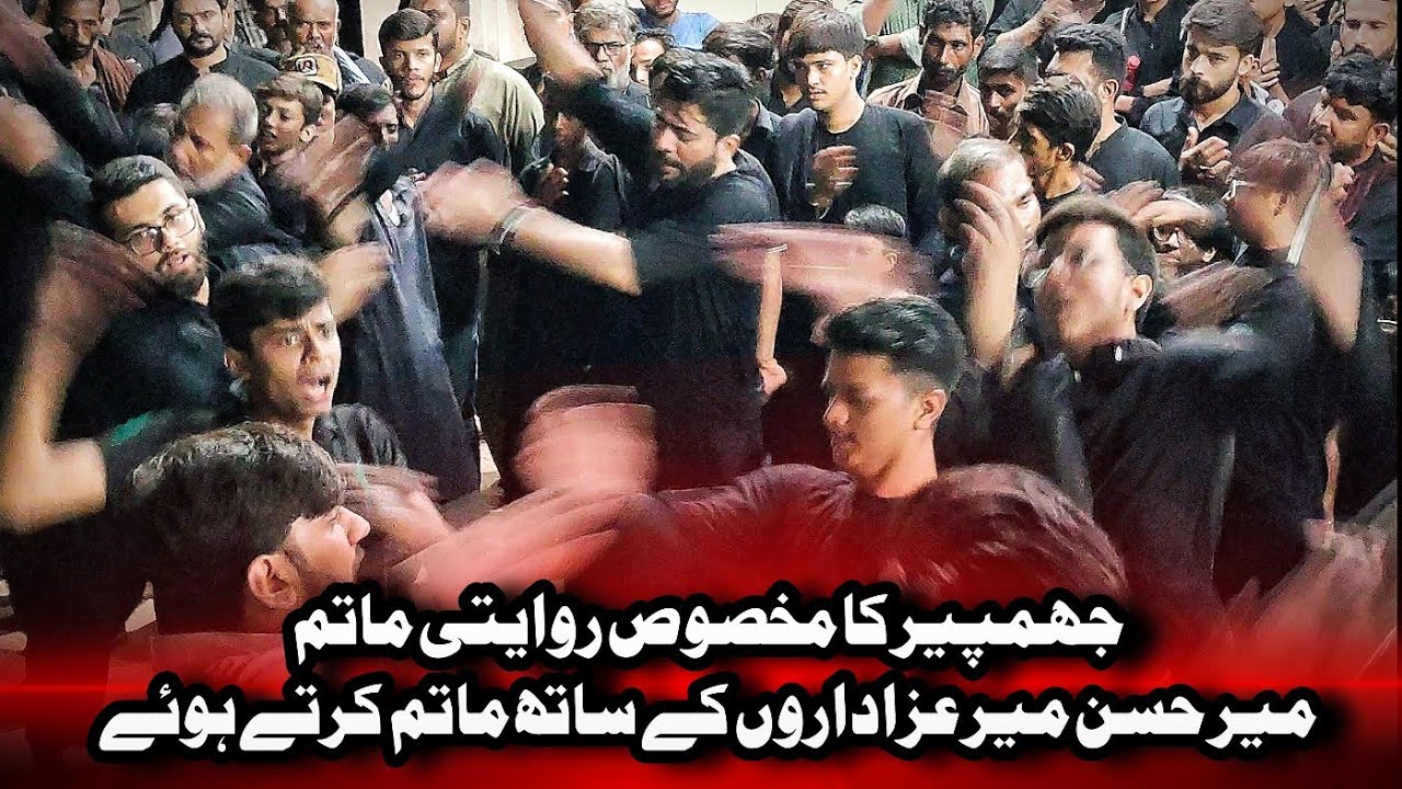 Jhampir Ka Makhsoos Riwayati Matam || Mir Hasan Mir || Jhampir Azadari 2023