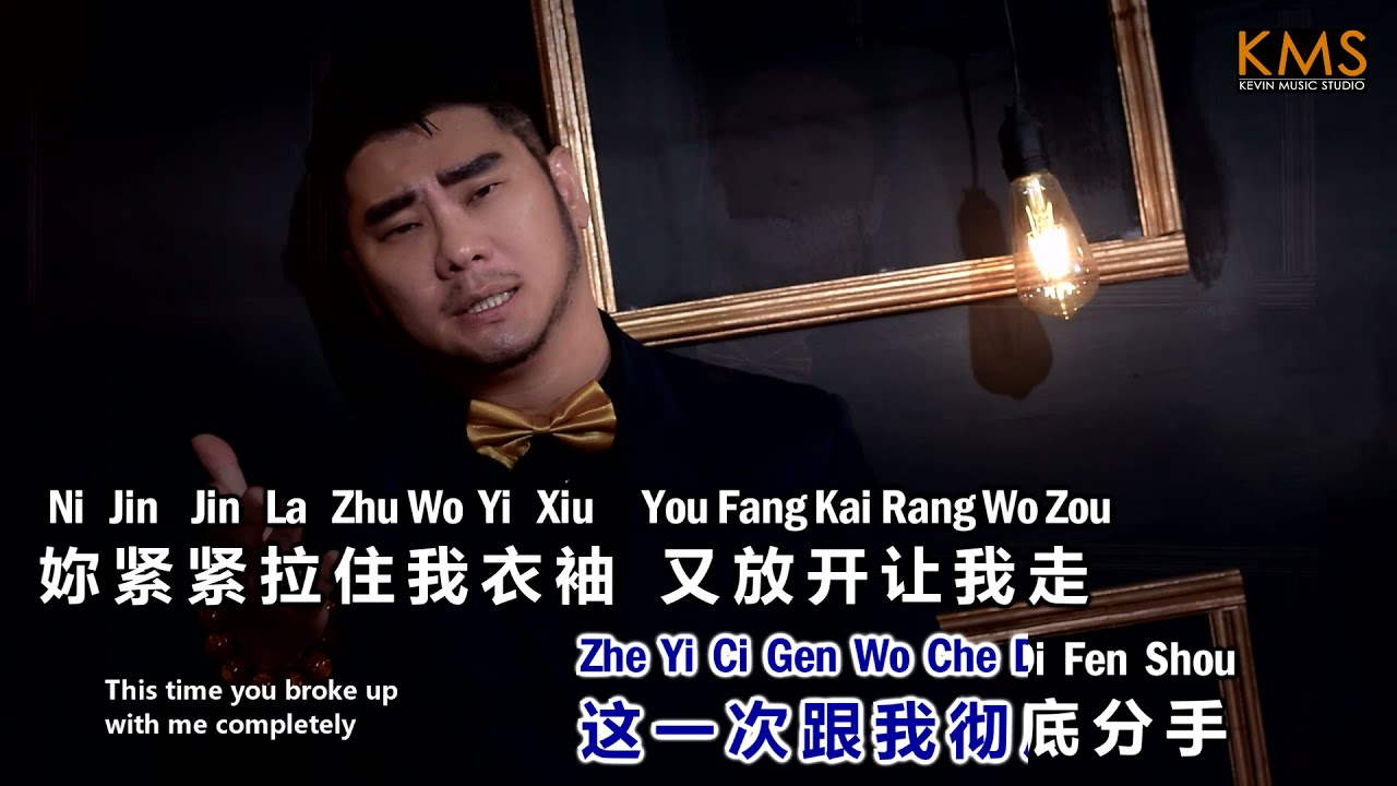 《曲终人散》QU ZHONG REN SAN - Kevin Khai 林义铠【ALBUM VOL.5】