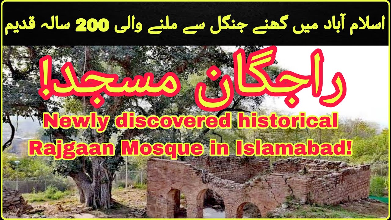 Historical Rajgaan Mosque Shakarparian Islamabad | Old history of Islamabad | Old deserted mosque