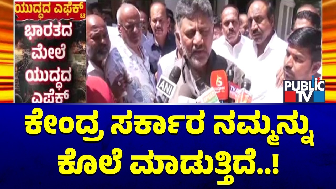 DK Shivakumar Unhappy With Central Government For Hiking Premium Petrol Prices