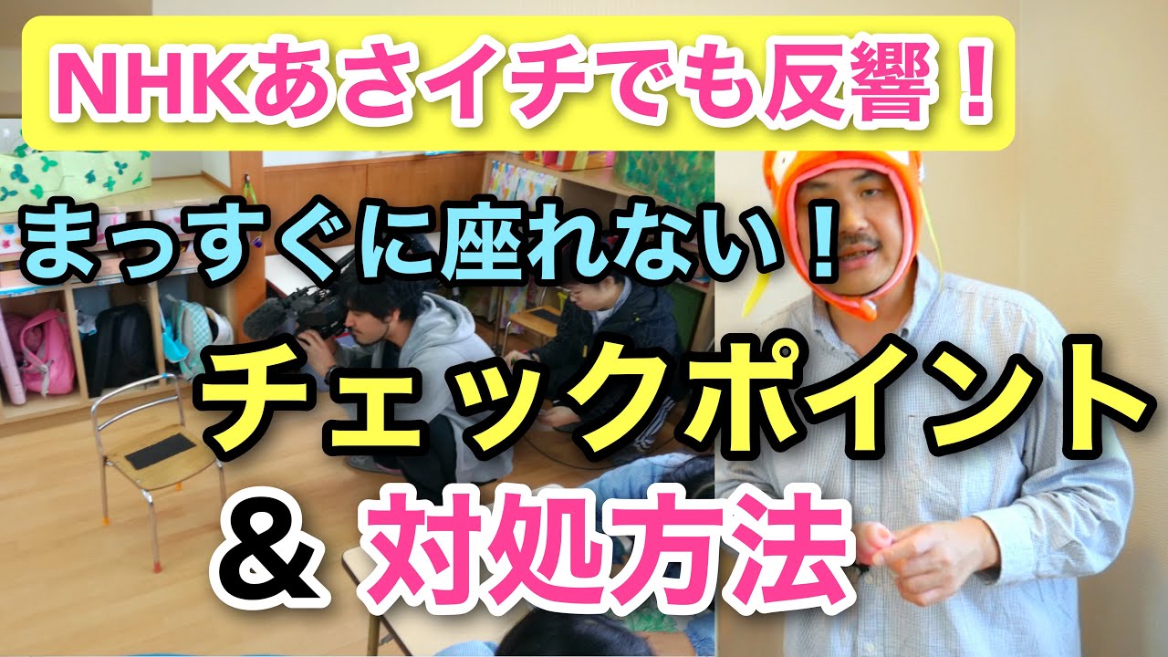 【NHKあさイチで反響をいただいた方法もご紹介！】椅子にまっすぐに座れない！3つのチェックポイントと対処方法