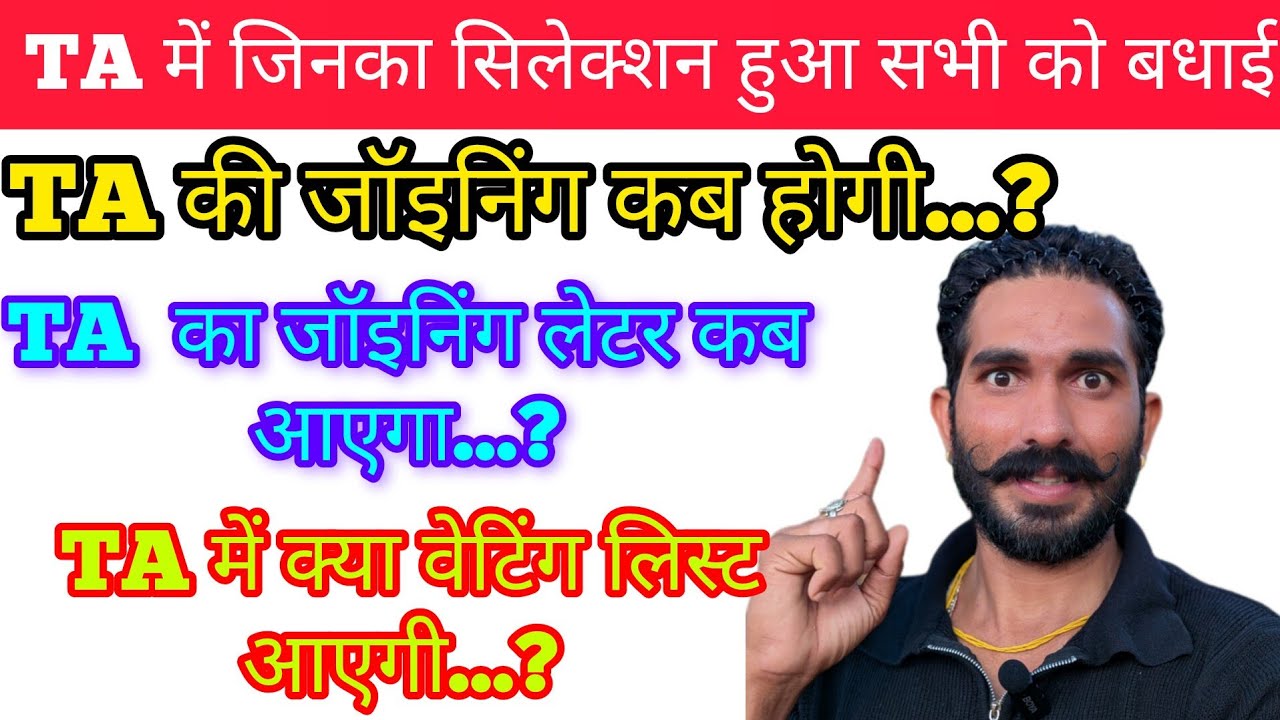 🎯TA ARMY में जिन भाइयों का फाइनल सिलेक्शन हुआ हे उनको दिल से बहुत बहुत बधाई क्या सेकंड लिस्ट भी आएगी
