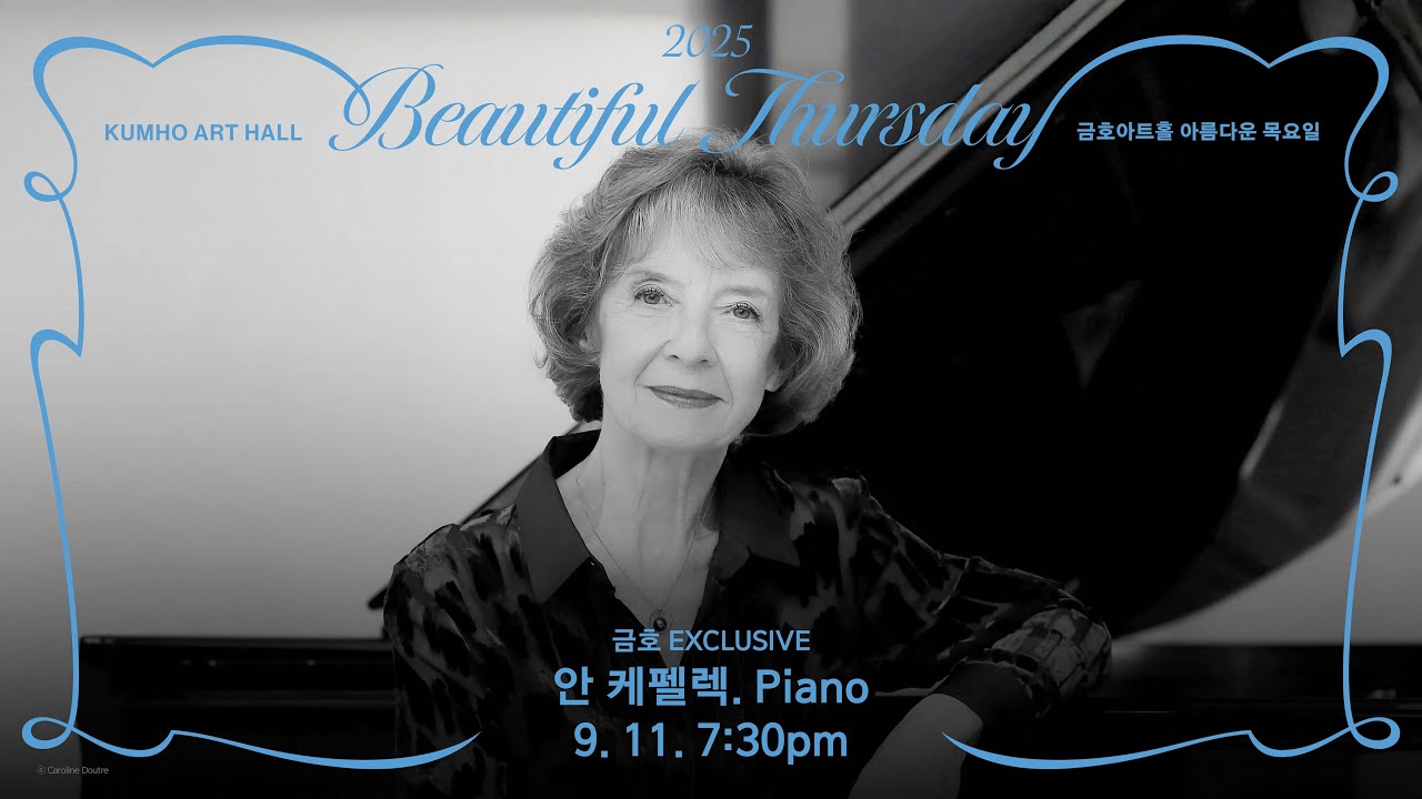 [아름다운 목요일] C. Debussy Reflets dans l'eau from 3 Images for Piano, L.110/1 | Anne Queffélec, Piano