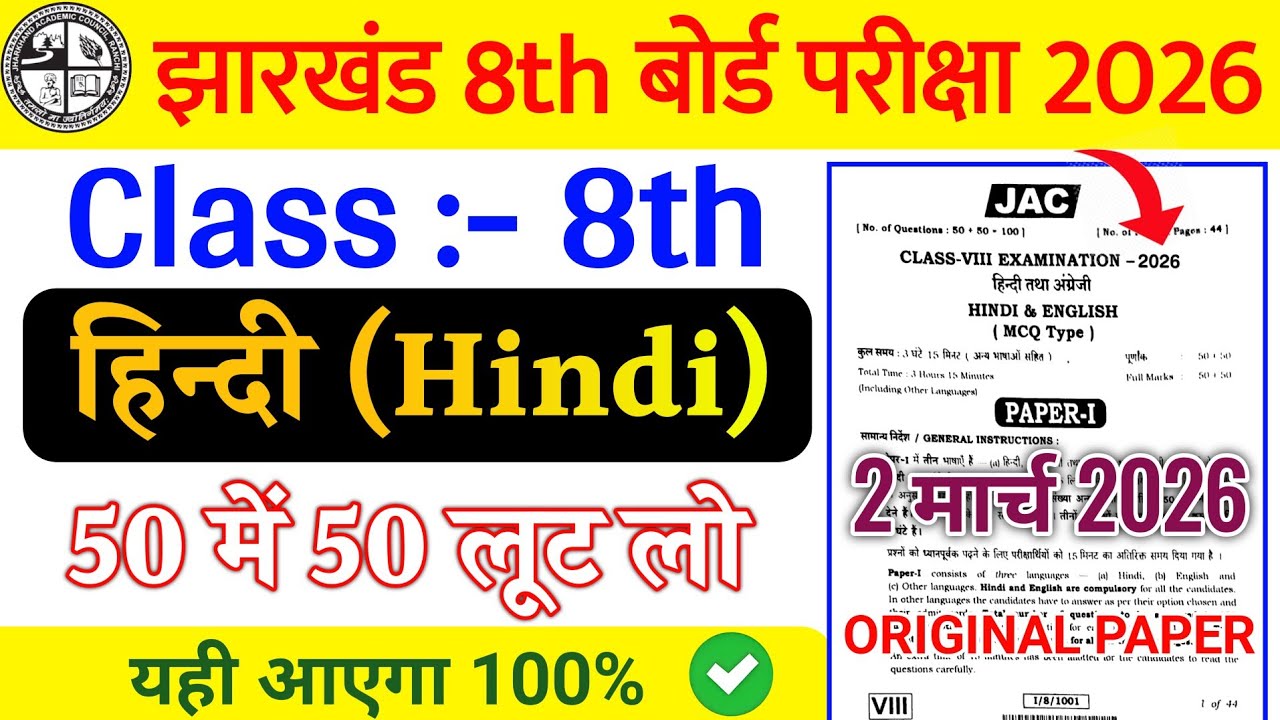 Class 8 Hindi Question Paper 2026 🔥 | Class 8 Hindi Paper 2026 🤫 | Class 8 Viral Question Paper |