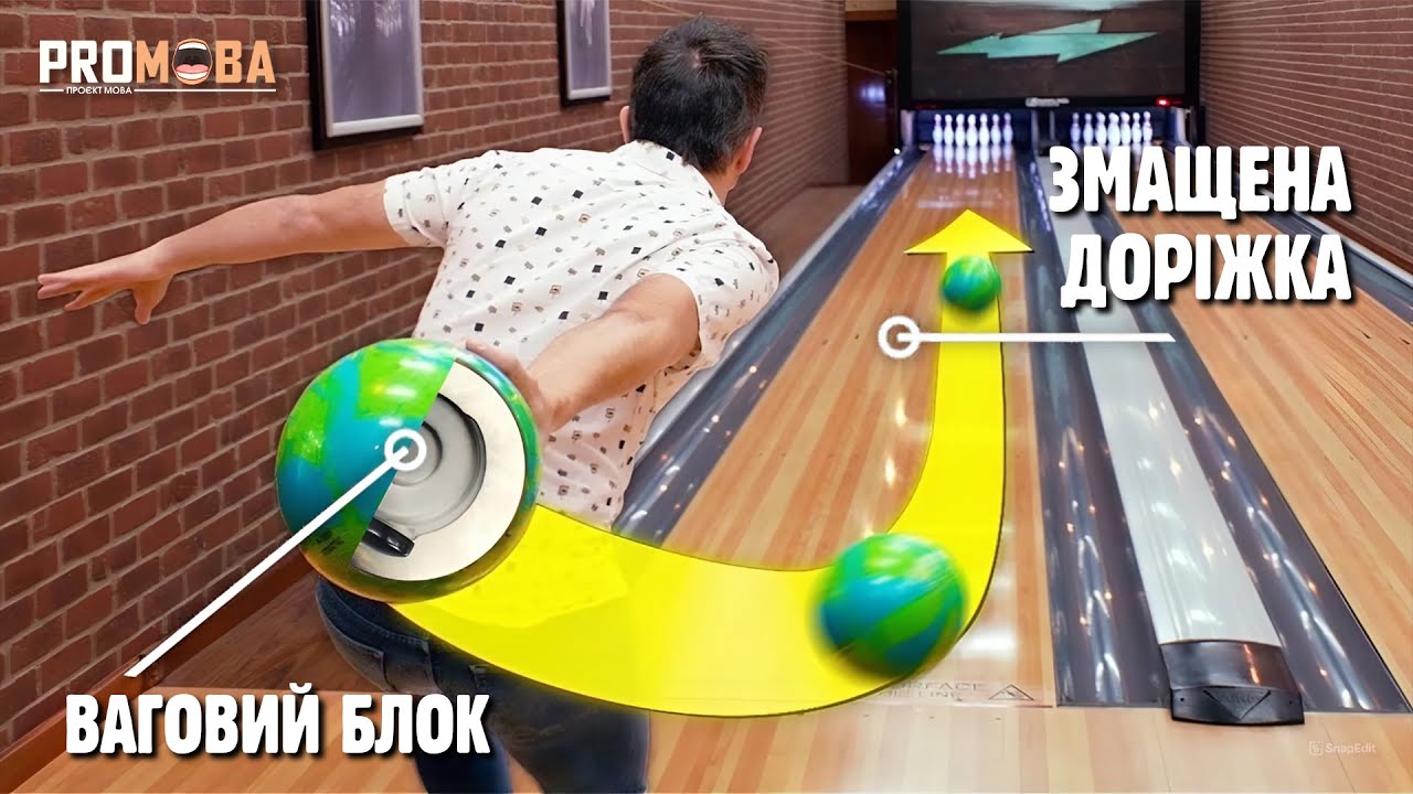 СЕКРЕТНІ ТЕХНОЛОГІЇ БОУЛІНГУ 🎳 [VERITASIUM]