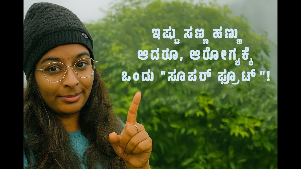 Passion Fruit Benefits You Didn’t Know | Superfruit Explained! | ಪ್ಯಾಷನ್ ಫ್ರೂಟ್ | VJ ANJALI MADHU