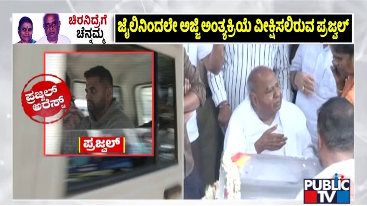 Prajwal Revanna Hasn't Applied For Parole | Public TV
