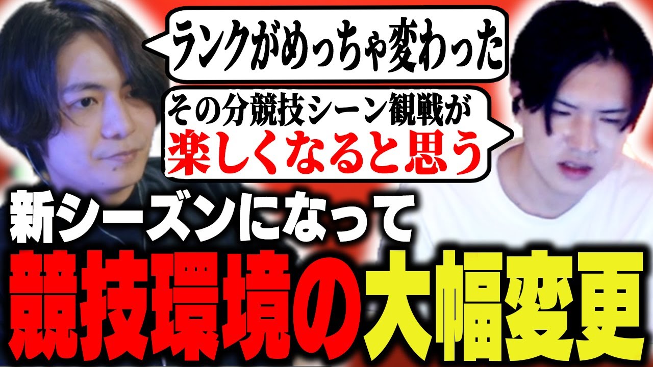【シーズン26】新シーズンで大幅に変わりそうな競技環境を話し合う【ApexLegends】