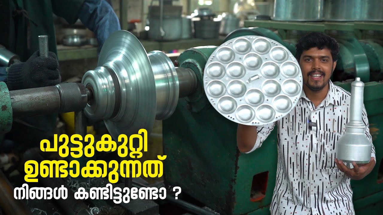 പുട്ടുകുറ്റി ഉണ്ടാക്കുന്നത് നിങ്ങൾ കണ്ടിട്ടുണ്ടോ | Aluminium vessels Manufacturing | Palakkad