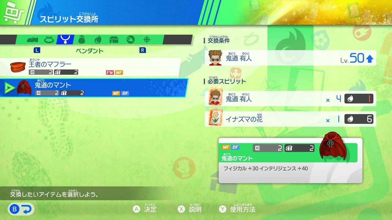 【イナイレV】クロニクルモード記録用【Sベータ】