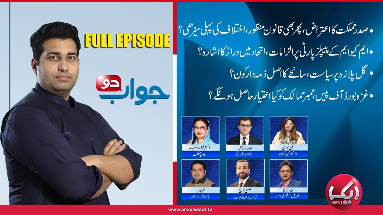President’s Powers & Opposition Unity  | Jawab Do With Farrukh Shahbaz Warriach | Aik Program