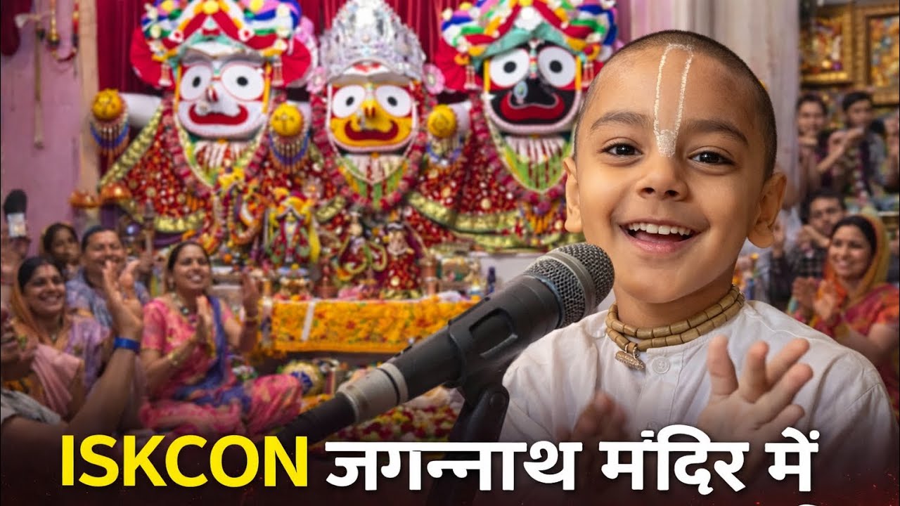भागवत प्रभु जगन्नाथ मंदिर में कीर्तन कर रहे हैं । 
