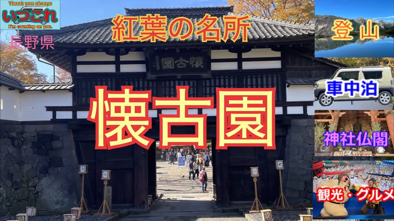 2025年11月15日　長野県　紅葉の懐古園