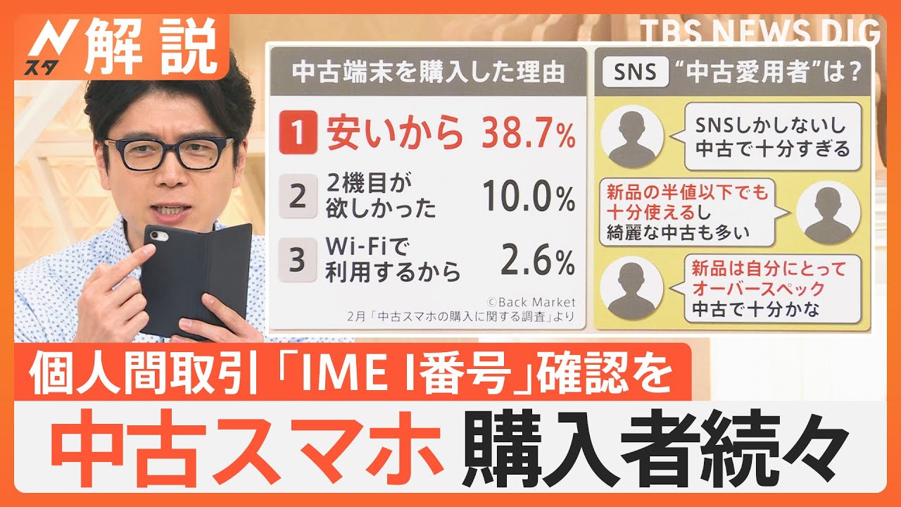 「中古スマホ」どれだけ安い？バッテリー・画面のキズで価格に差　“フリマ”でトラブルも【Nスタ解説】｜TBS NEWS DIG