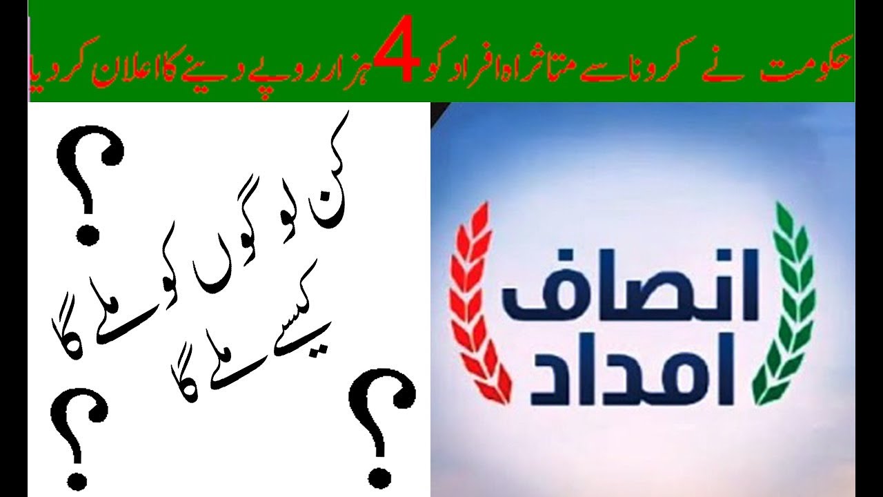 How to Register on insaaf imdad app | Registration for Insaf imdad |  app on play store.