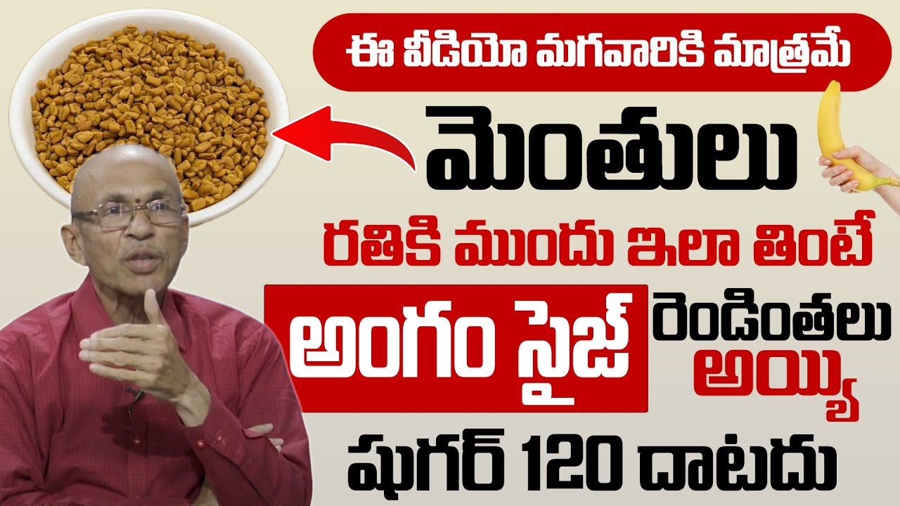ఈ వీడియో మగవారికి మాత్రమే | Chittybotla Madhusudhana Sharma | iDream Health Tips