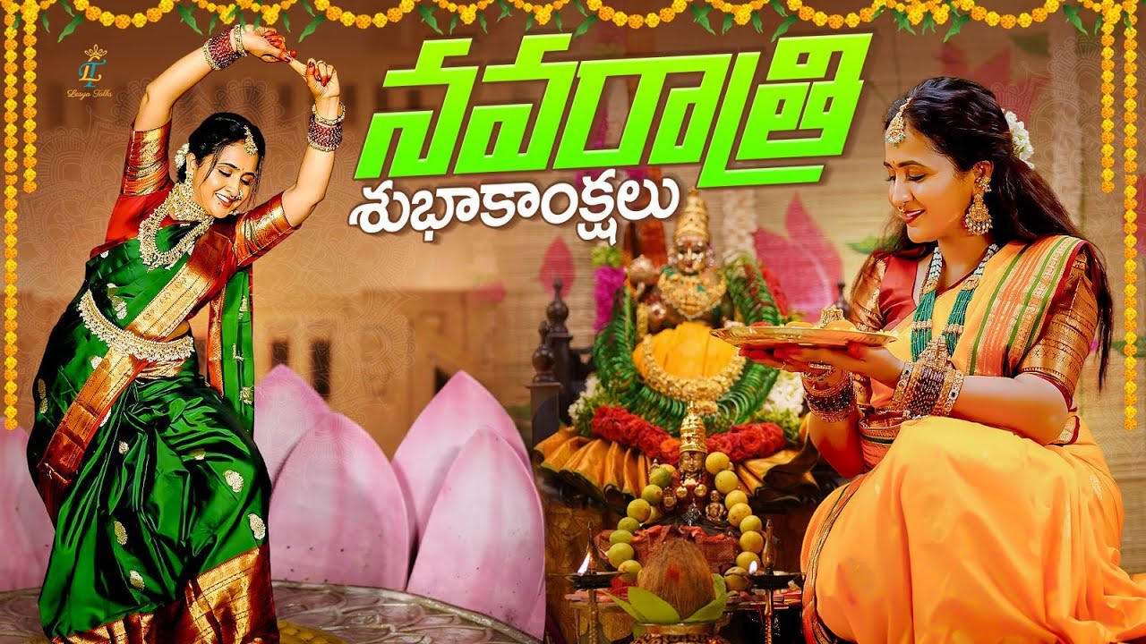 నవరాత్రి శుభాకాంక్షలు  || Navaratri lookk || Dussehra || Lasya Talks