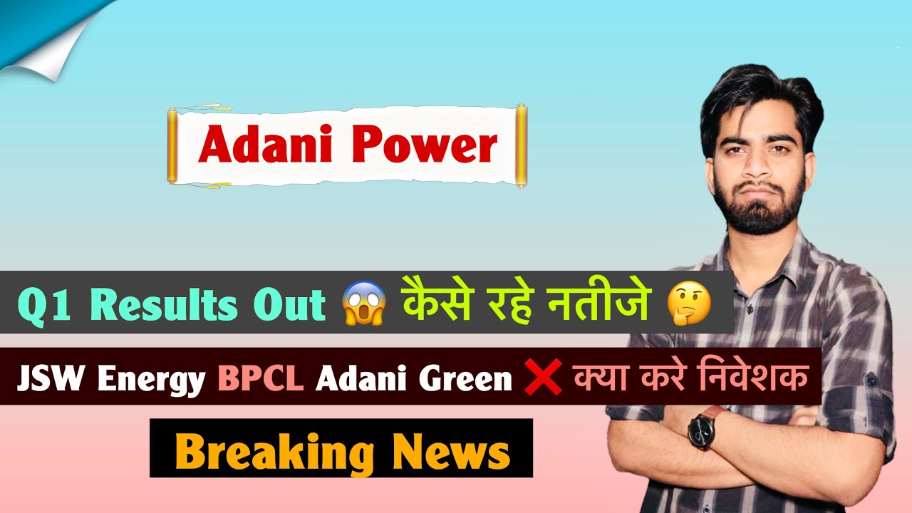Adani Power Share Q1 Results Out 😱 कैसे रहे नतीजे ? JSW Energy &bull; BPCL &bull; Adani Green ❌ Breaking News 