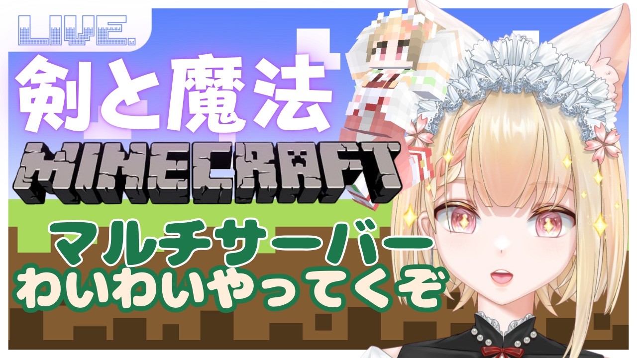【マイクラ】#5 剣と魔法の世界で生きる！魔法をそろそろ使いたい！#ヴィクライブ