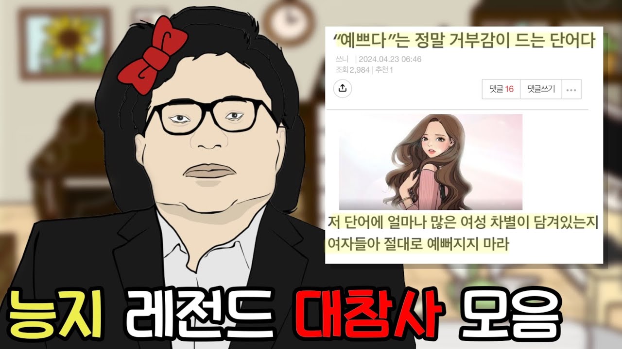 넷상 찐따들의 레전드 능지 대참사 36탄