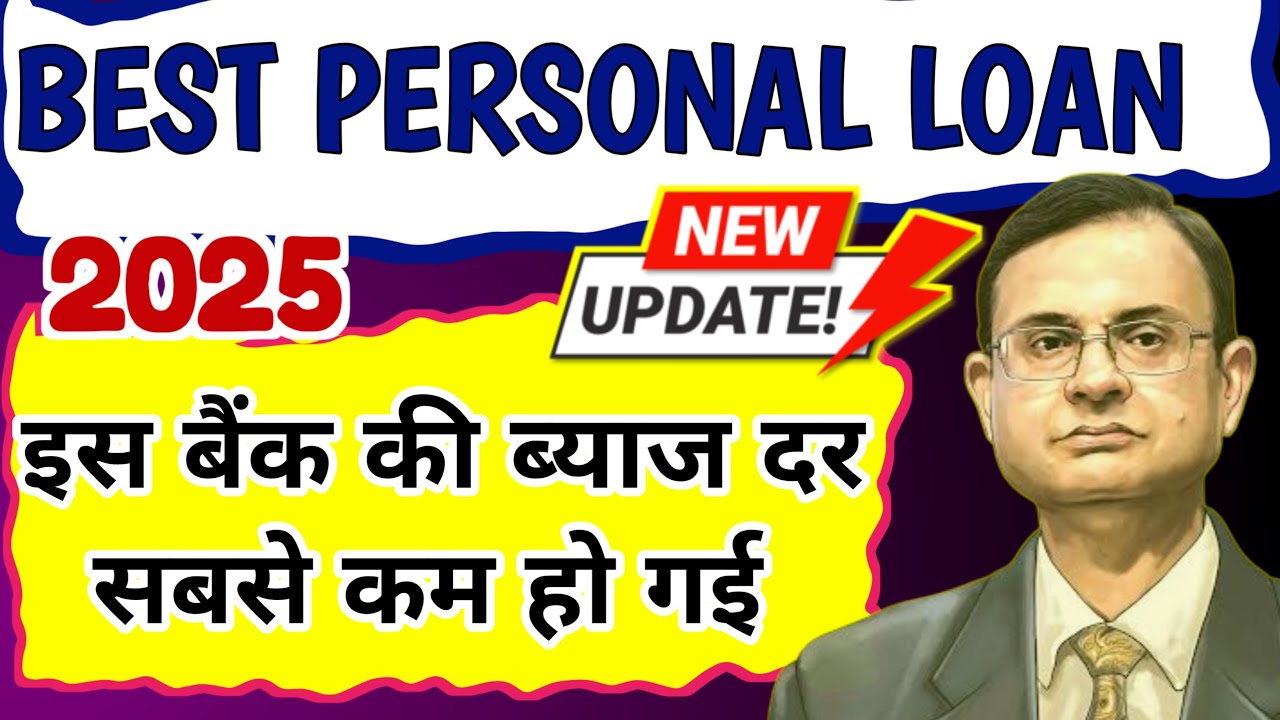 Best Bank for Personal Loan | Personal Loan Lowest Interest Rate | Cheapest Personal Loan