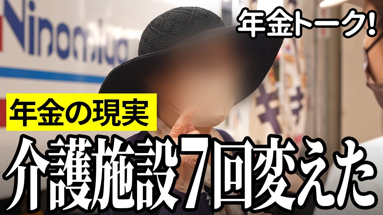 【年金いくら？】あらあら…こんな事してる…89歳女性の年金インタビュー