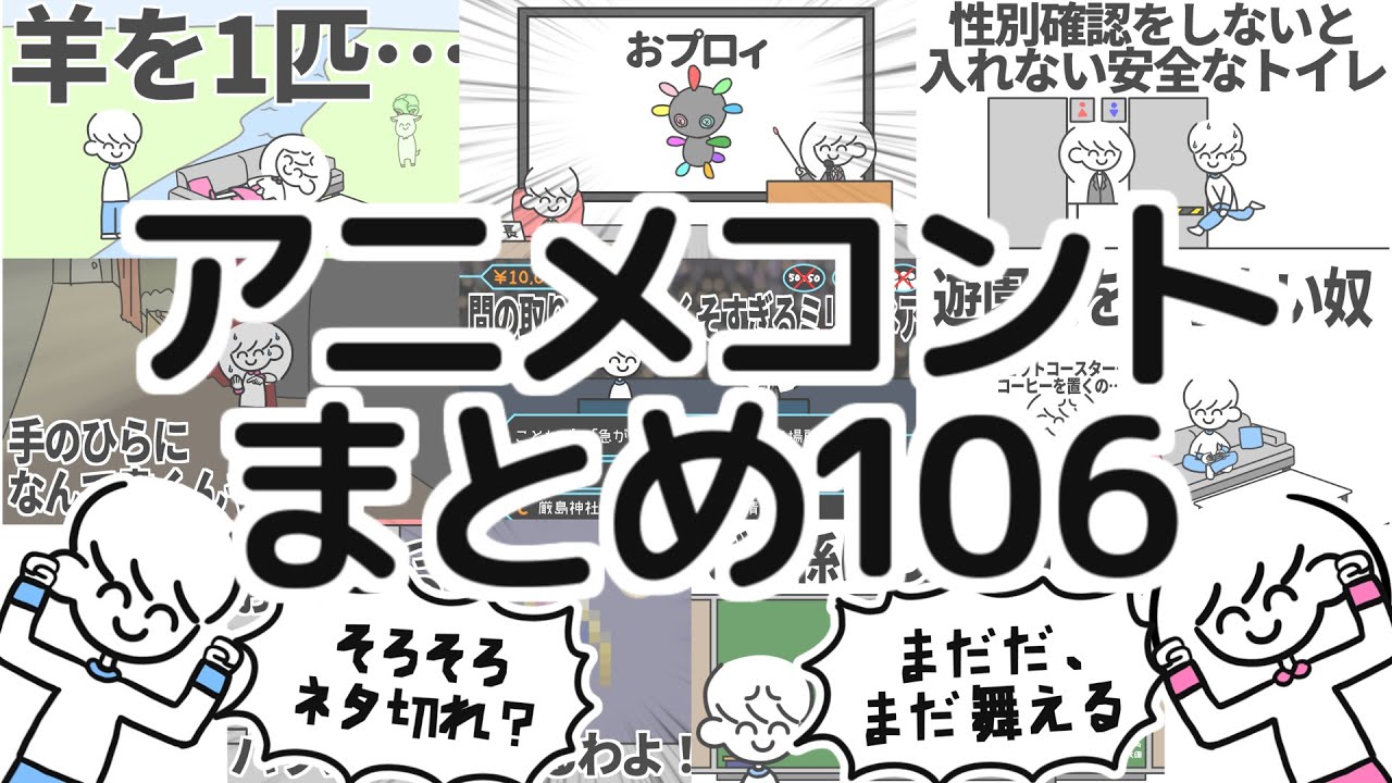 アニメコントまとめ106