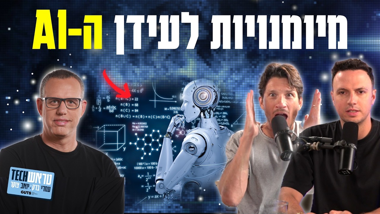 הבינה המלאכותית נכנסת לכיתה: מה הכישורים שכל אחד חייב שיהיו לו
