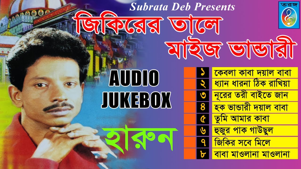জিকিরের তালে মাইজ ভান্ডরী | Jikirer tale maij vandari | হারুন | Harun | Taranga EC