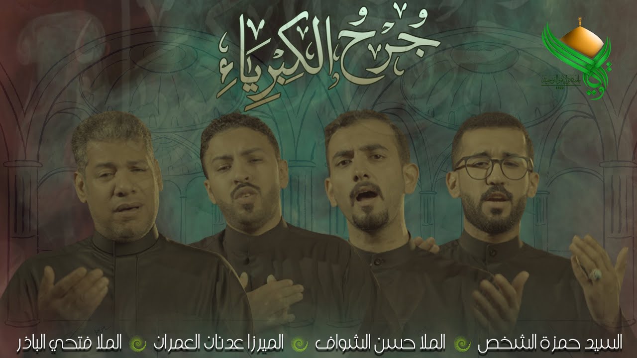 فيديو كليب: جرح الكبرياء