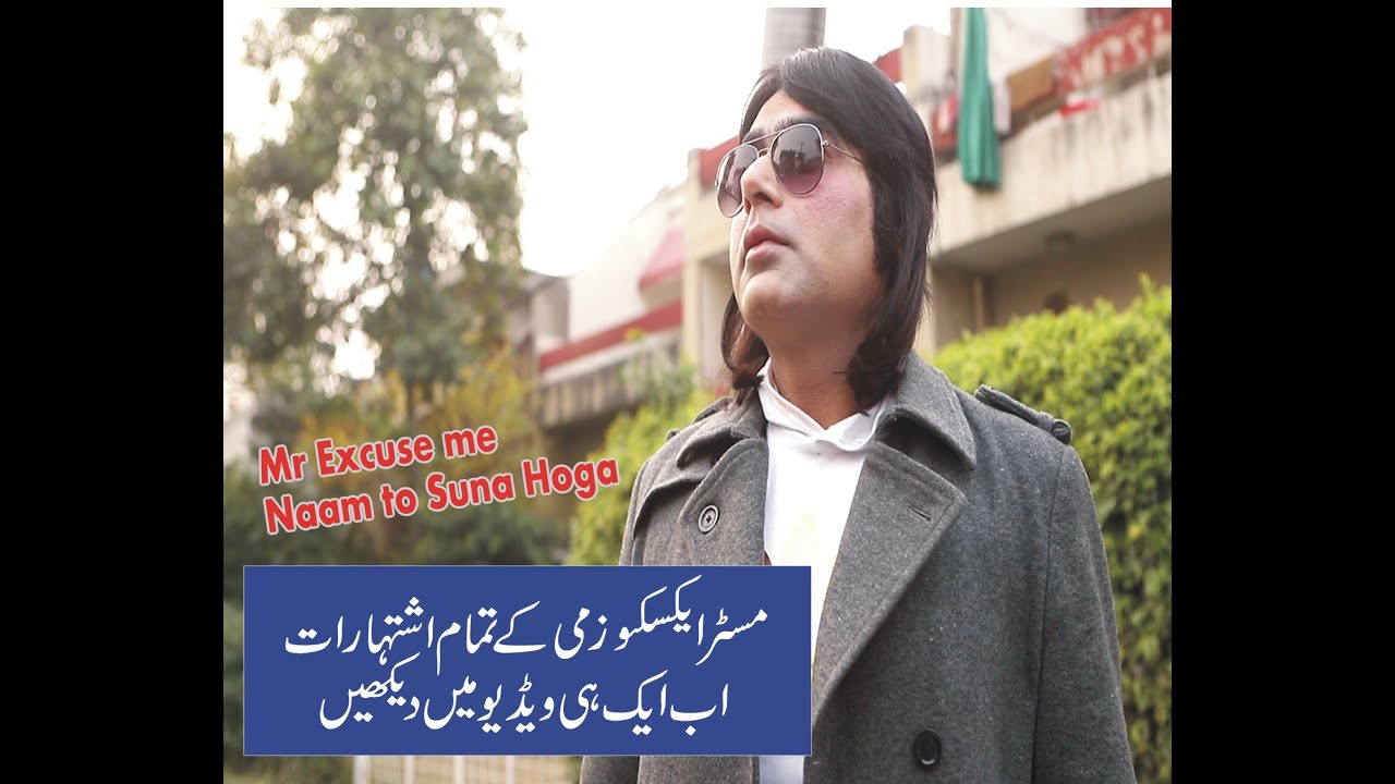 mr excuse me ki sari ads ab ek hi video me dekhen