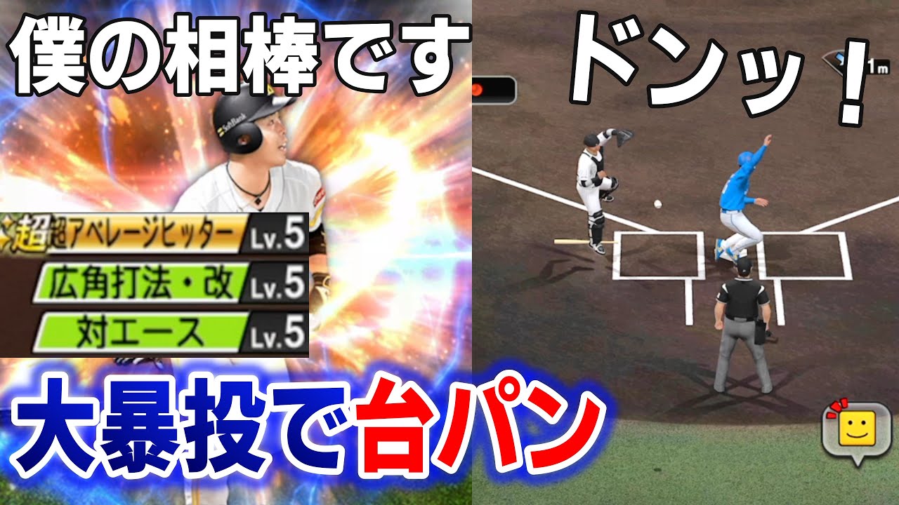 【プロスピA】僕の右腕である最新の近藤選手が最強すぎるｗ！？なお試合は大荒れな模様です・・