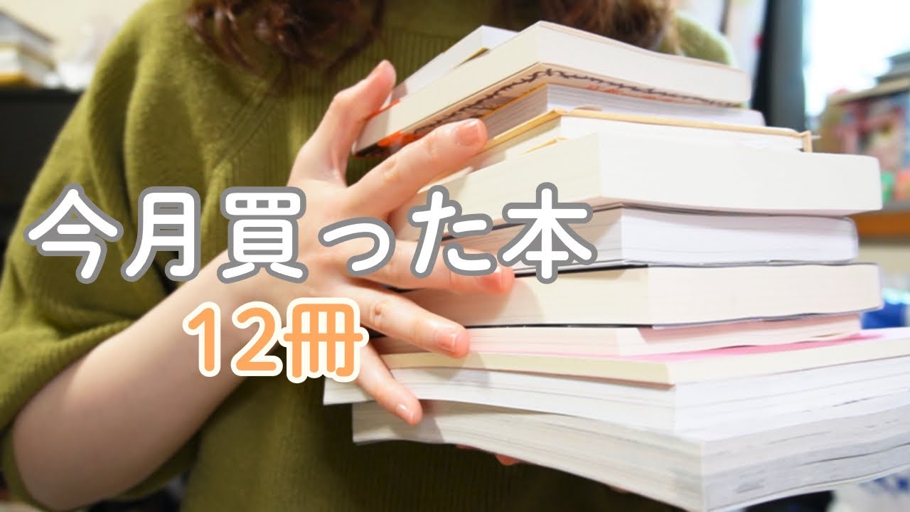 今月買った本12冊 | 小説・文芸誌・ZINEをまとめて紹介📚