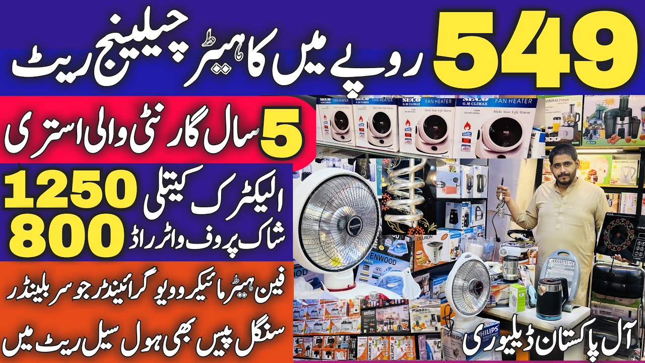 Electrical Items Wholesale Market Heater Iron Water heater Fan heater Market  Rawalpindi Electronics