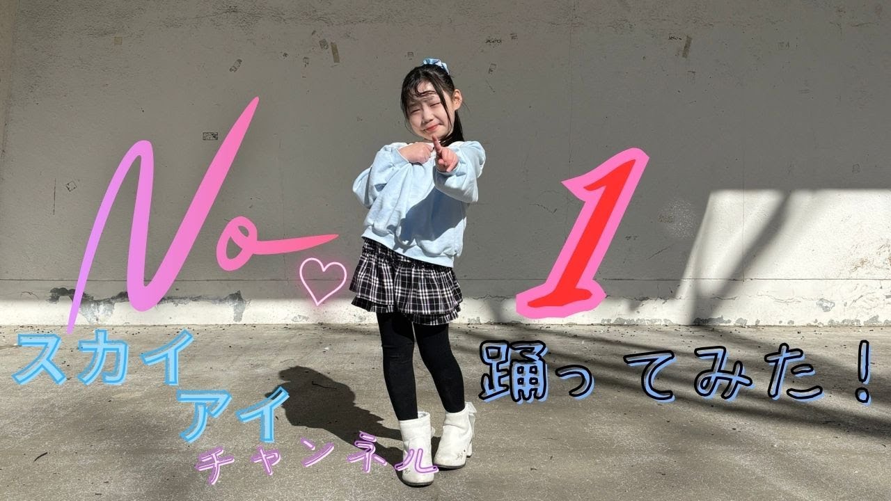 【本気】HoneyWorks『No.1』踊ってみた！アイの告白、受け取ってください。