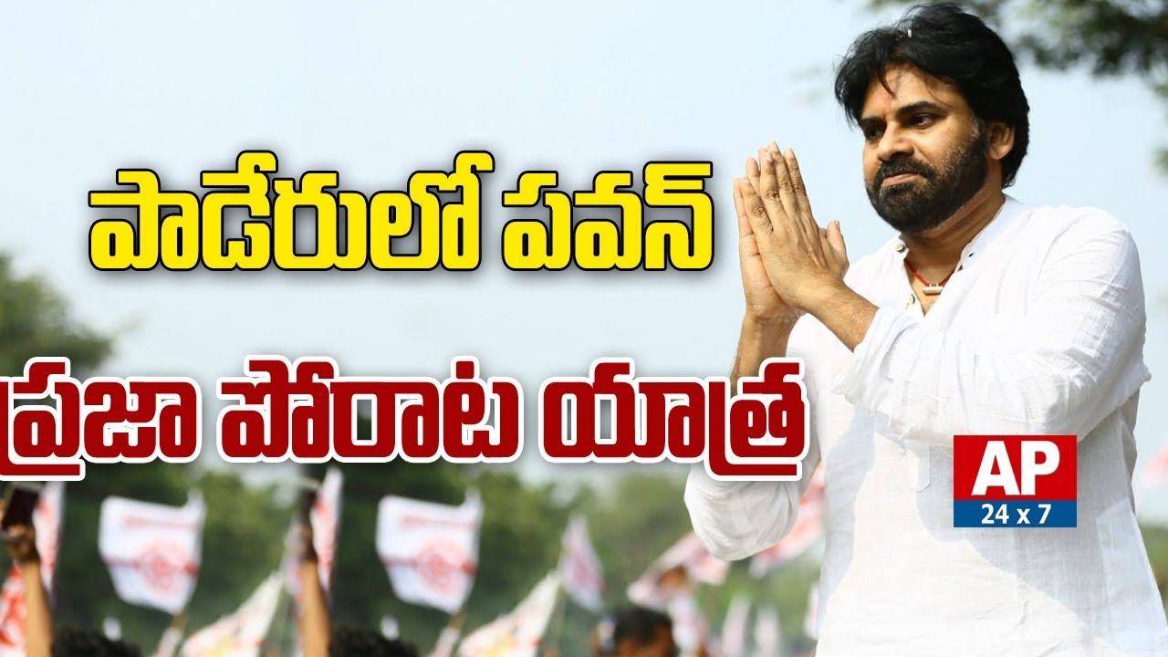 Janasena Chief Pawan Kalyan to Visit Paderu | Praja Porata Yatra | AP24x7