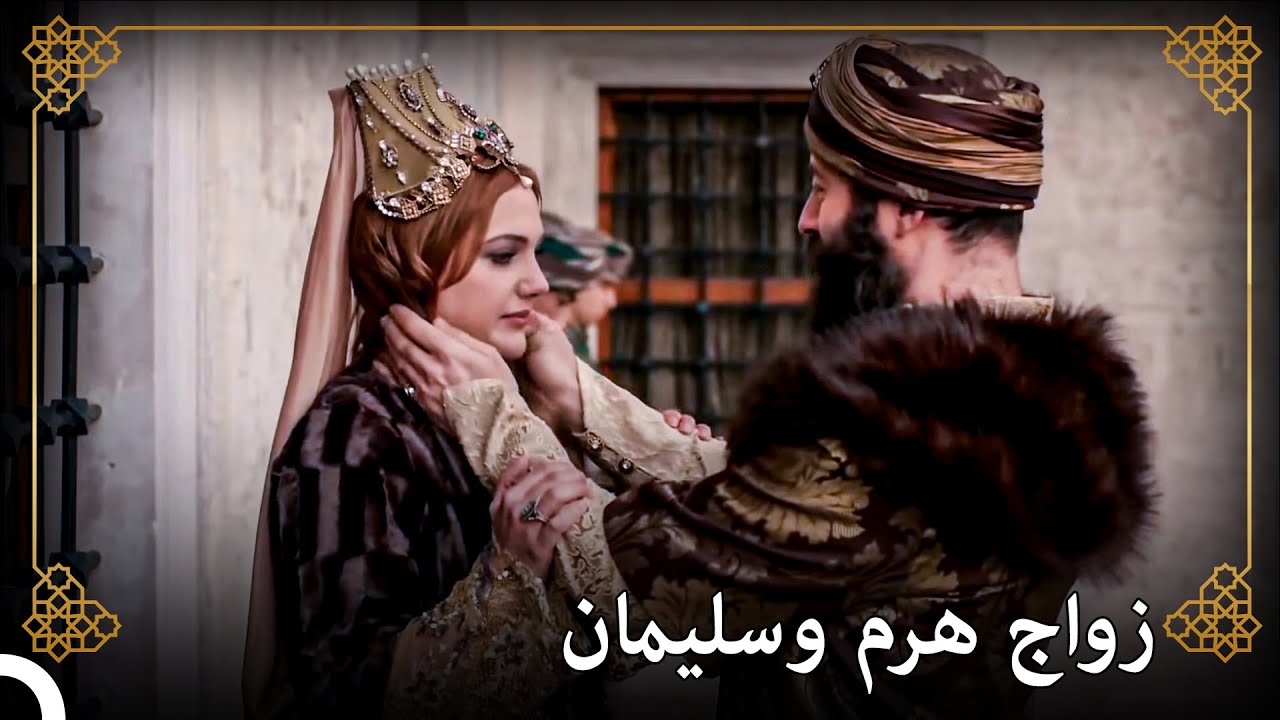 الزواج الذي سبب صدمة في القصر | التاريخ العثماني