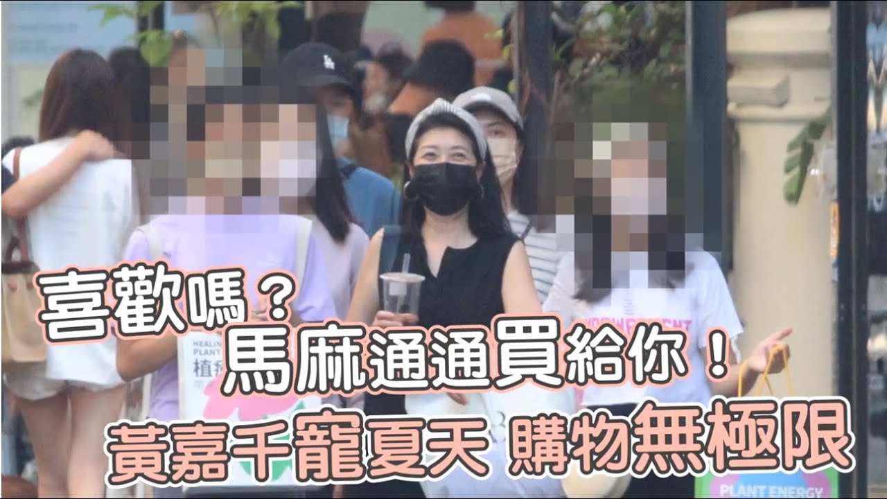 狗仔直擊｜黃嘉千婚變46天與女兒相依為命　12歲夏天陪媽血拼｜壹蘋新聞網