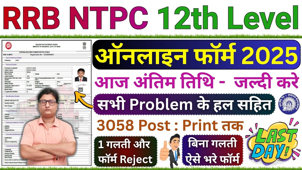 ntpc 12th level form fill up 2025 ✅ rrb ntpc online form fill up 2025 ✅ rrb ntpc form filling 2025