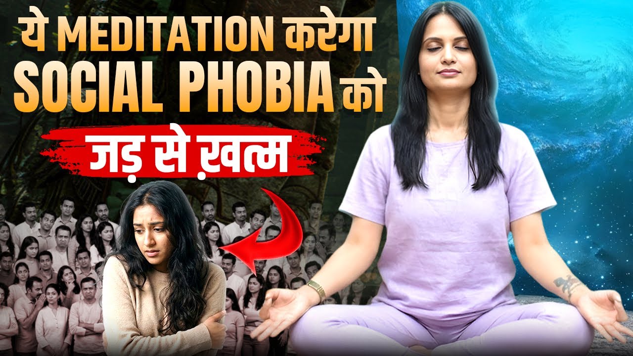 Social Phobia Treatment in Hindi l Social Anxiety Meditation in Hindi l KJ Talks
