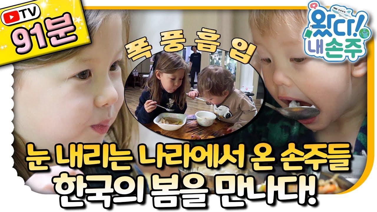🇨🇦겨울왕국 캐나다 손주 모아보기🇰🇷｜#Canada｜👵🏻TV로 보는 왔다! 내 손주🧓🏻｜국제가정｜리얼리티｜EBS키즈｜[EBS놀이터]