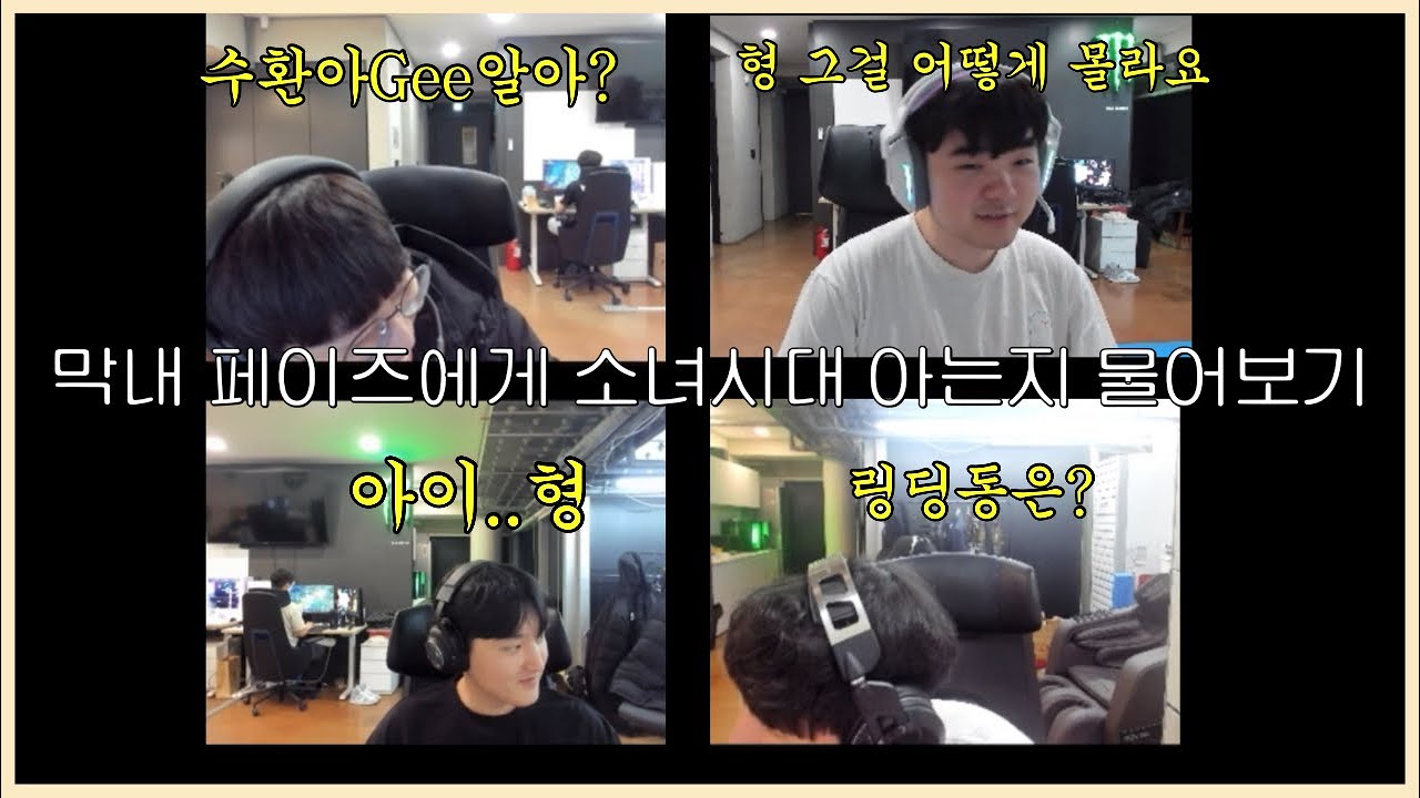 세대차이 나는지 알아보는법 [기인 캐니언 페이즈 리헨즈]