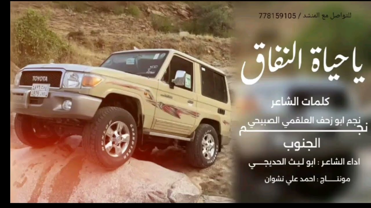 #جديد_2025_كلمات_الشاعر_نجم الجنوب_ابوزحف_العلقمي_الصبيحي#اداء_الشاعر_ابو_ليث_الحديجي