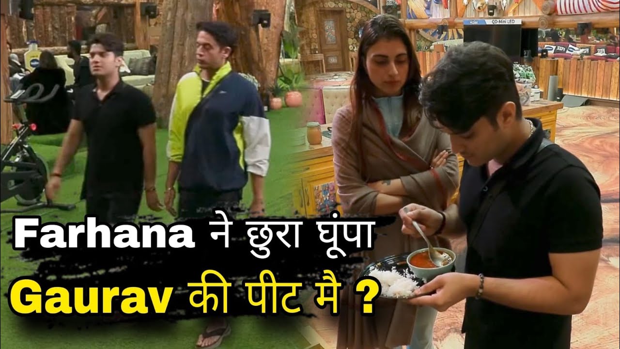 Bigg Boss 19 Farhana bhatt ने दिया धोखा Gaurav Khanna को तो दर्द मै अब दोस्ती के नाम पर